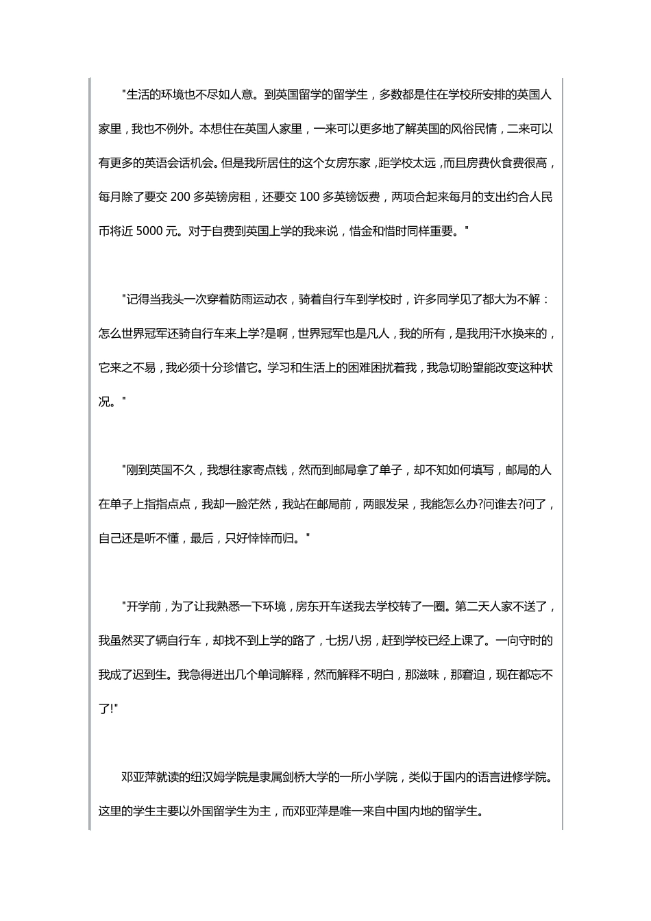 邓亚萍的励志故事_第3页