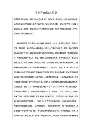 邓亚萍的励志故事