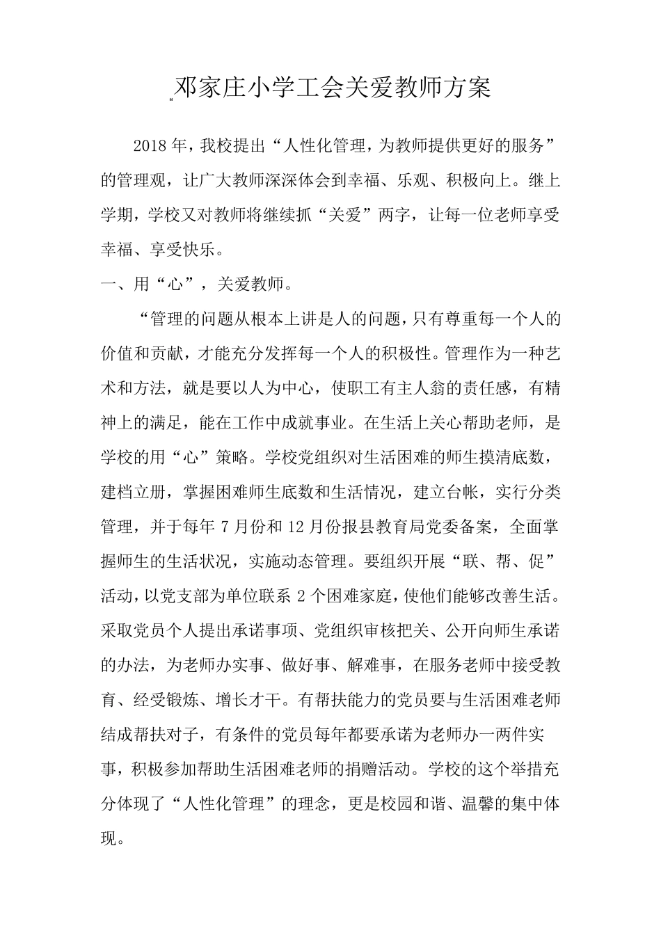邓家庄小学关爱教师方案_第2页