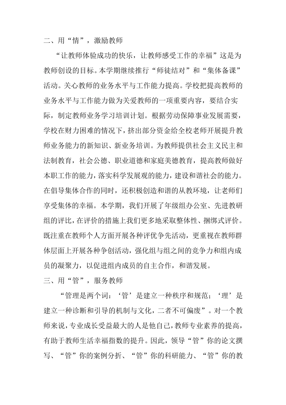 邓家庄小学关爱教师方案_第3页