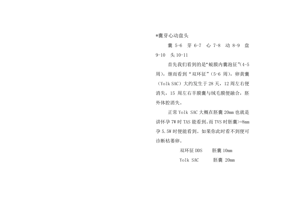 邓学东讲稿(胎儿畸形)_第3页