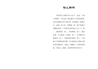 邓学东讲稿(胎儿畸形)