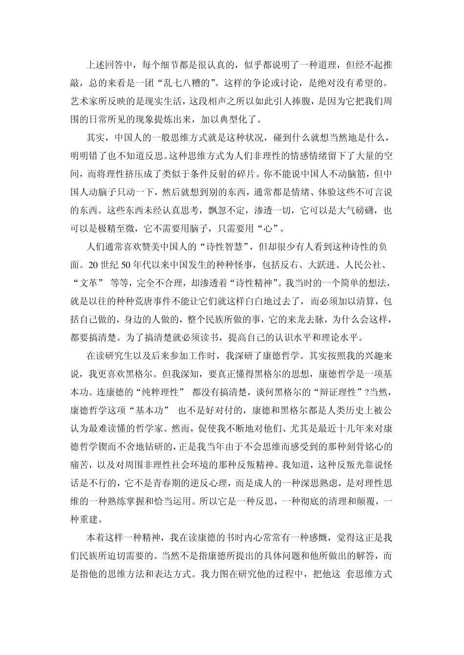 邓晓芒：康德哲学对中国启蒙的意义_第2页