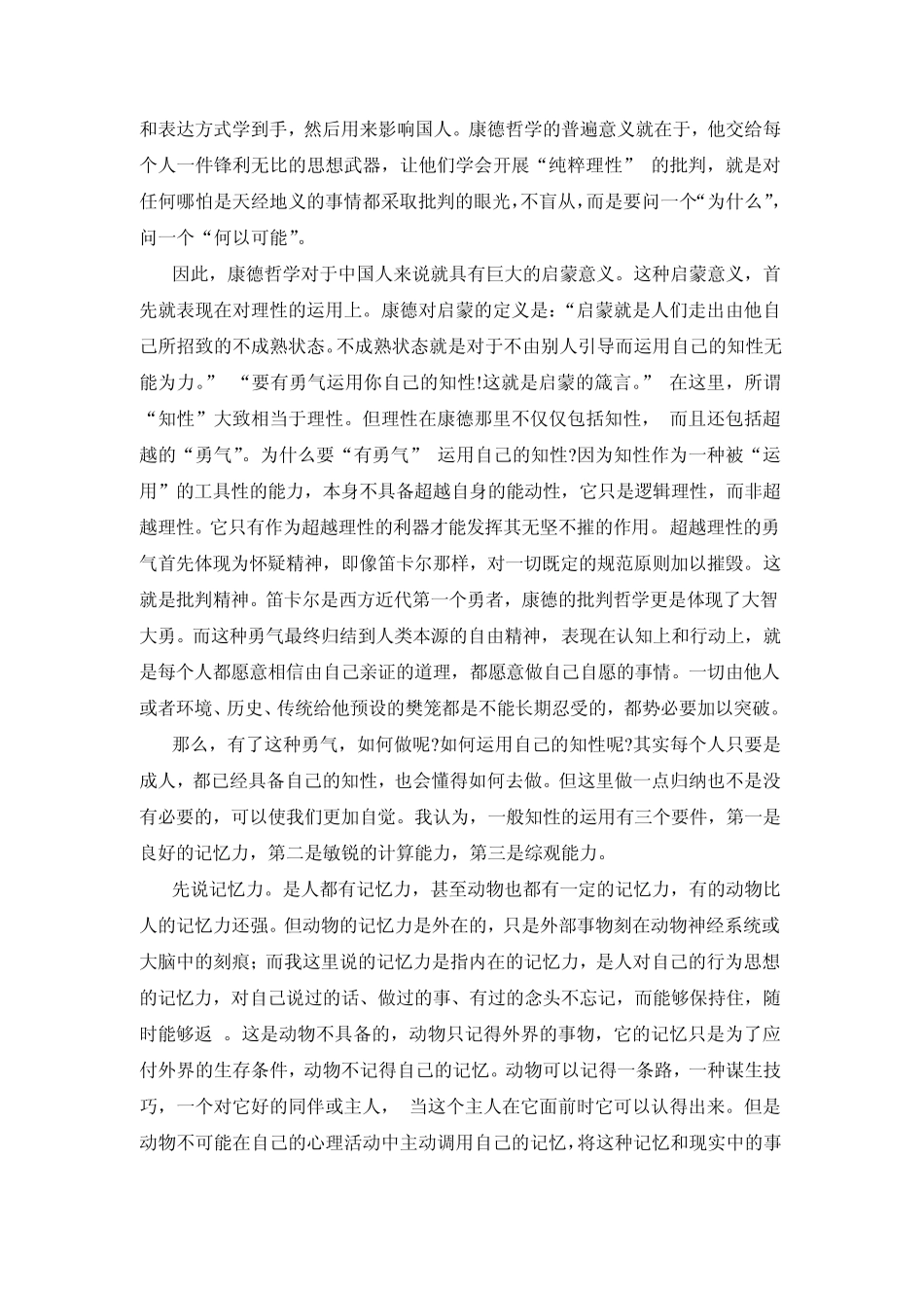 邓晓芒：康德哲学对中国启蒙的意义_第3页