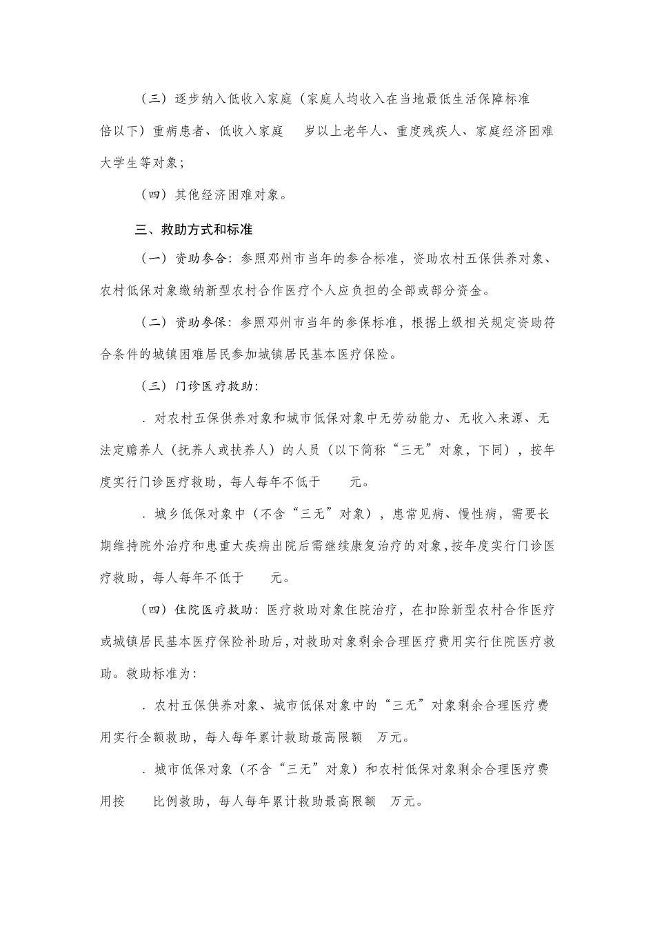 邓州市城乡医疗救助实施方案_第2页