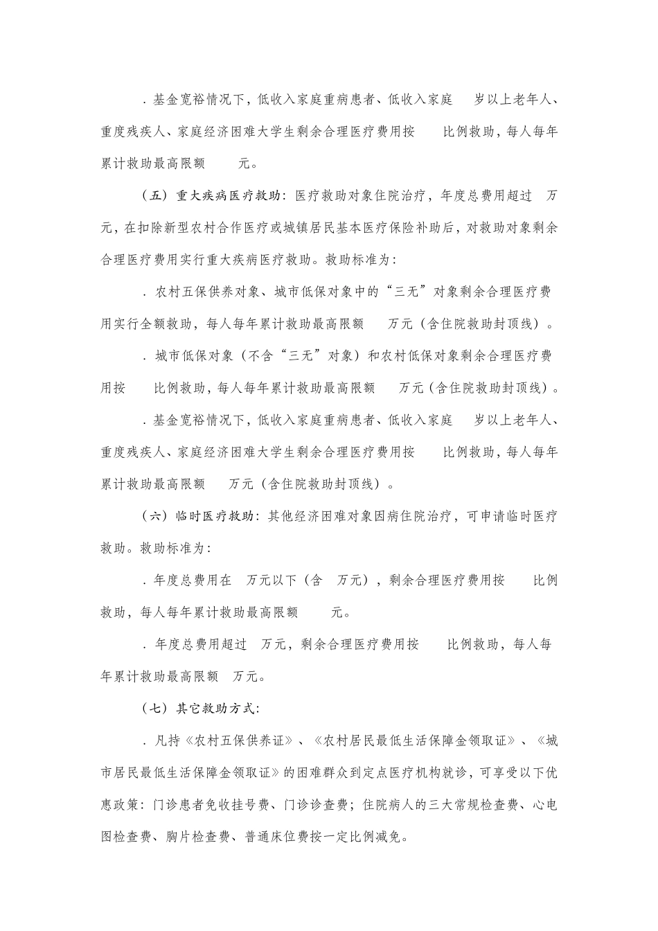 邓州市城乡医疗救助实施方案_第3页