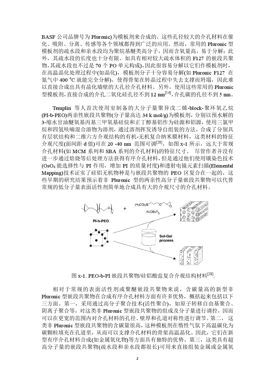邓勇辉大孔材料_第2页