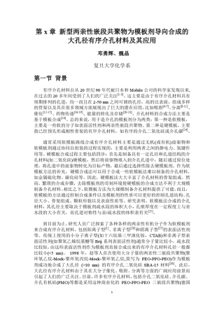 邓勇辉大孔材料