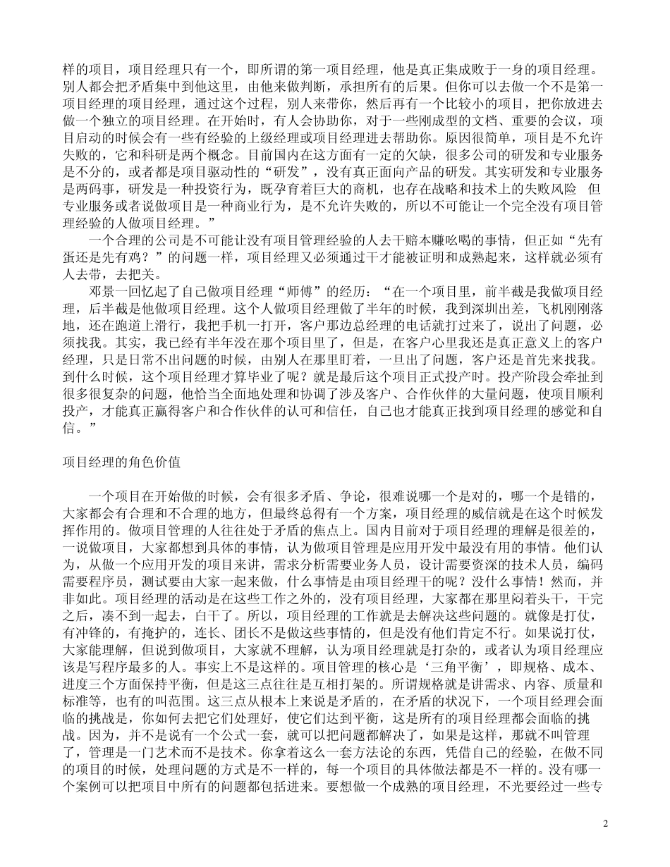 邓景一的项目管理观_第2页