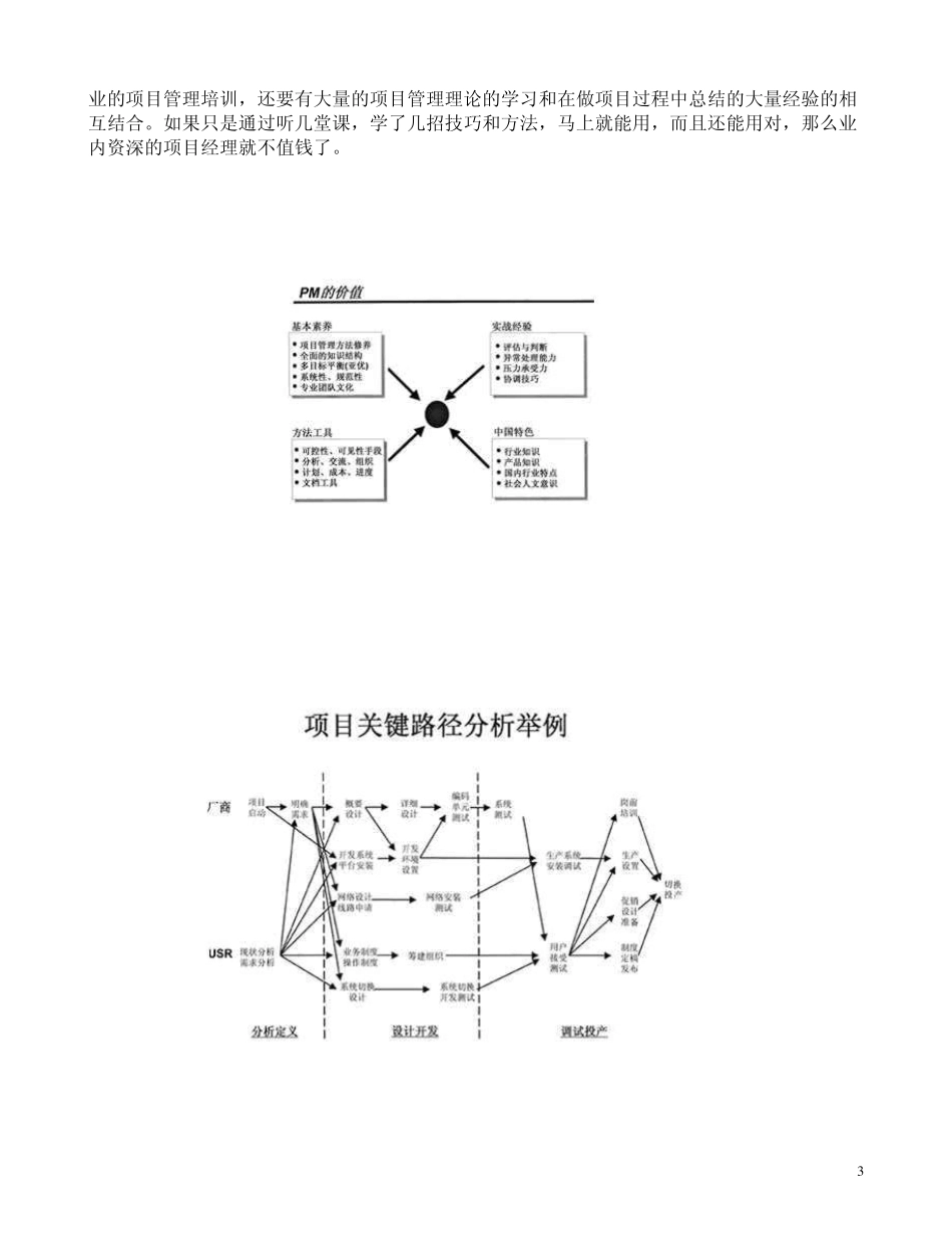 邓景一的项目管理观_第3页