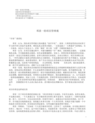 邓景一的项目管理观
