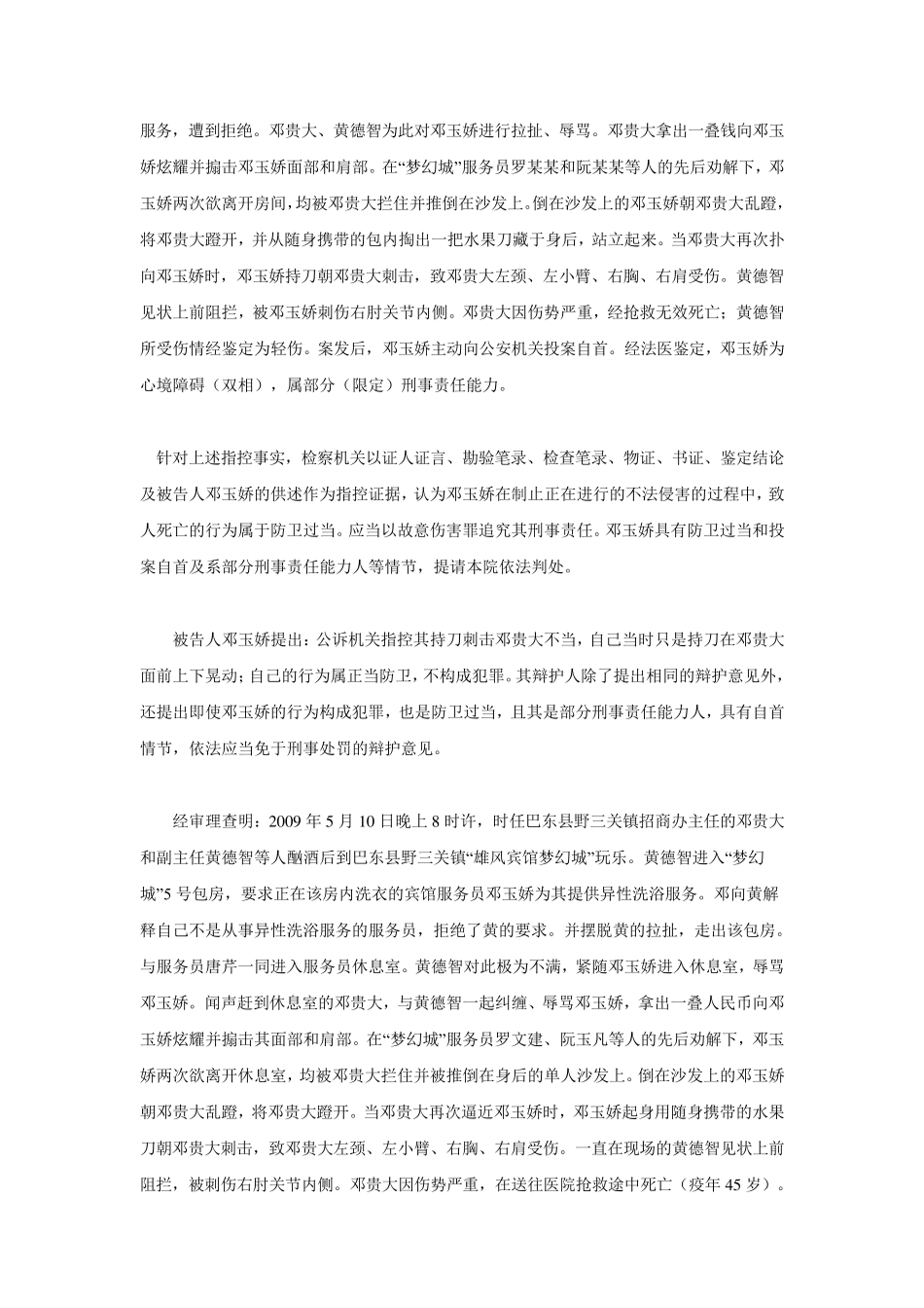 邓玉娇案一审刑事判决书_第2页
