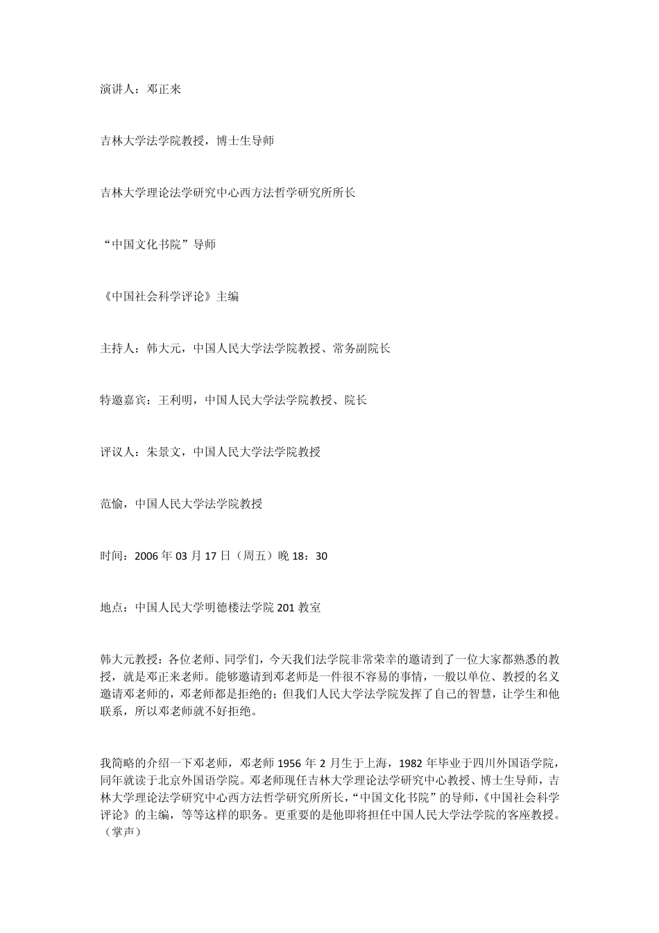 邓正来中国法学去向何处_第1页