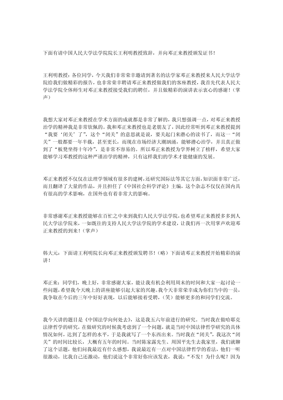 邓正来中国法学去向何处_第2页