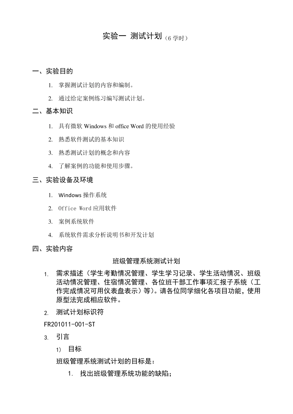 邓松软件测试实验指导书(20140907采用)_第3页
