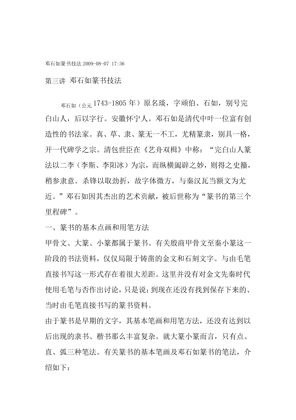 邓石如篆书技法_第1页