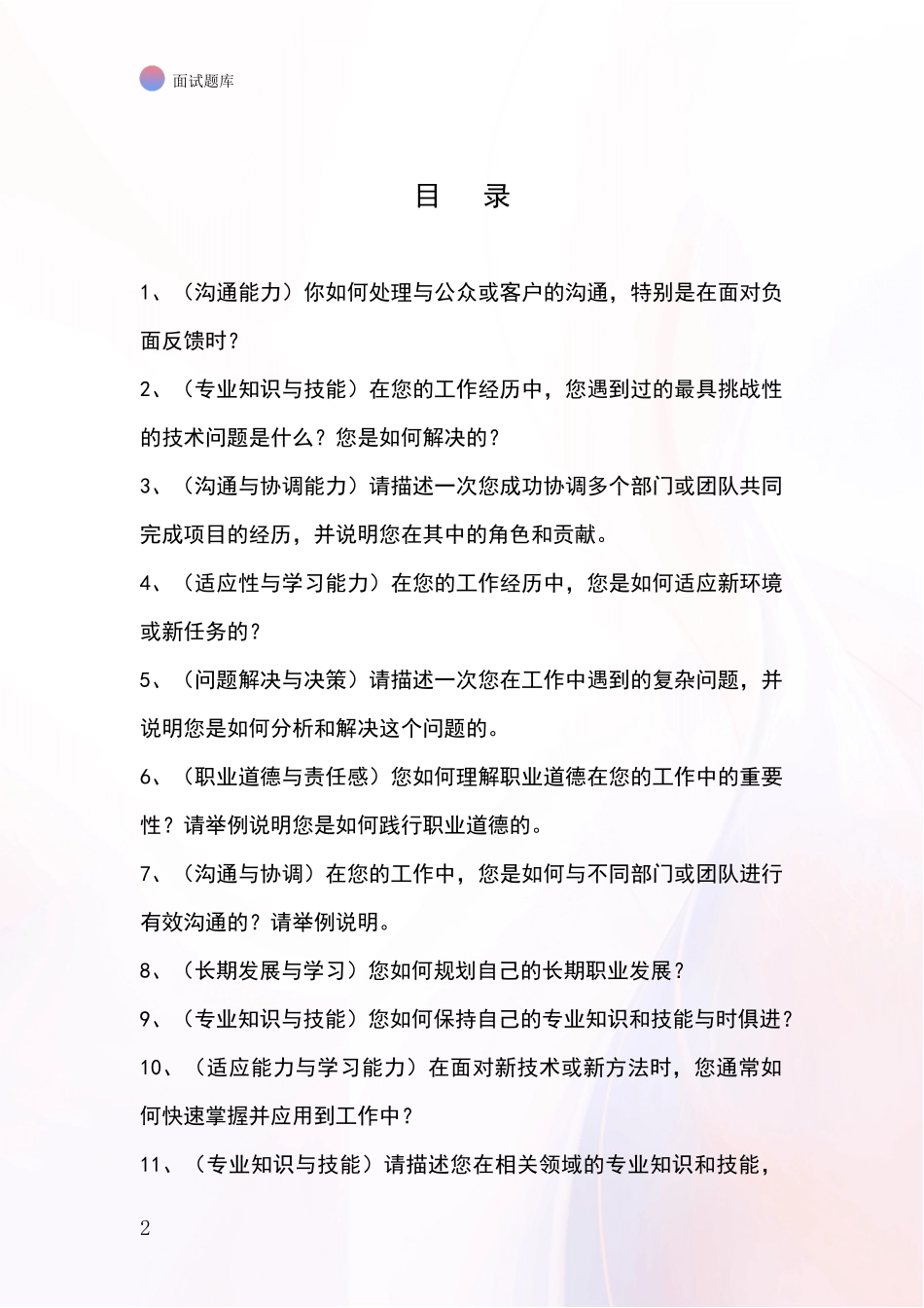 河北省2024年事业单位考试面试模拟试题含答案及要点_第2页
