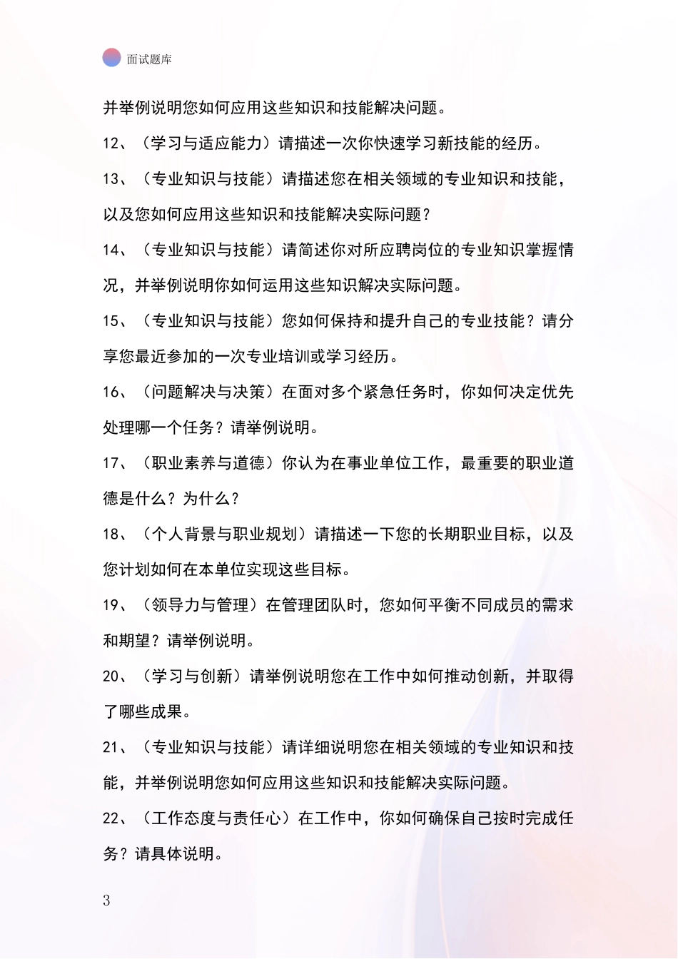 河北省2024年事业单位考试面试模拟试题含答案及要点_第3页