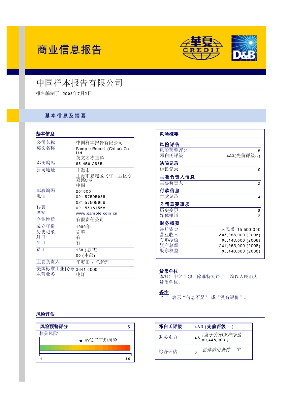 邓白氏资信报告SampleReport_BusinessInformationReport_CH_第2页