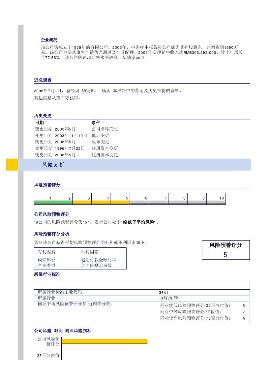 邓白氏资信报告SampleReport_BusinessInformationReport_CH_第3页