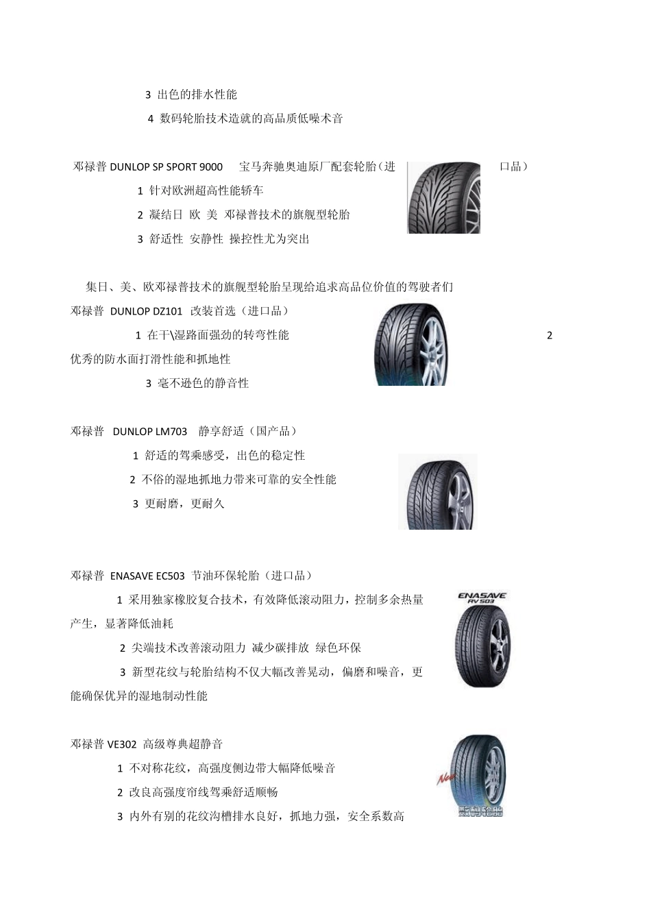 邓禄普轮胎花纹_第2页