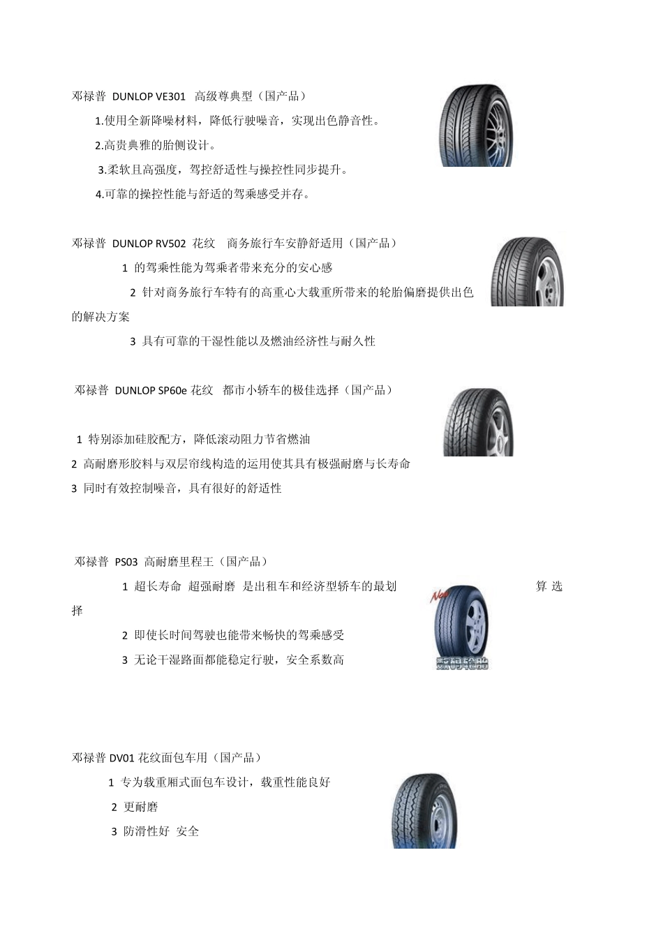 邓禄普轮胎花纹_第3页