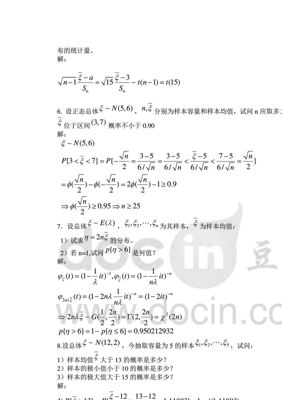 邓集贤概率论及数理统计(下册)习题解答第4版_第2页