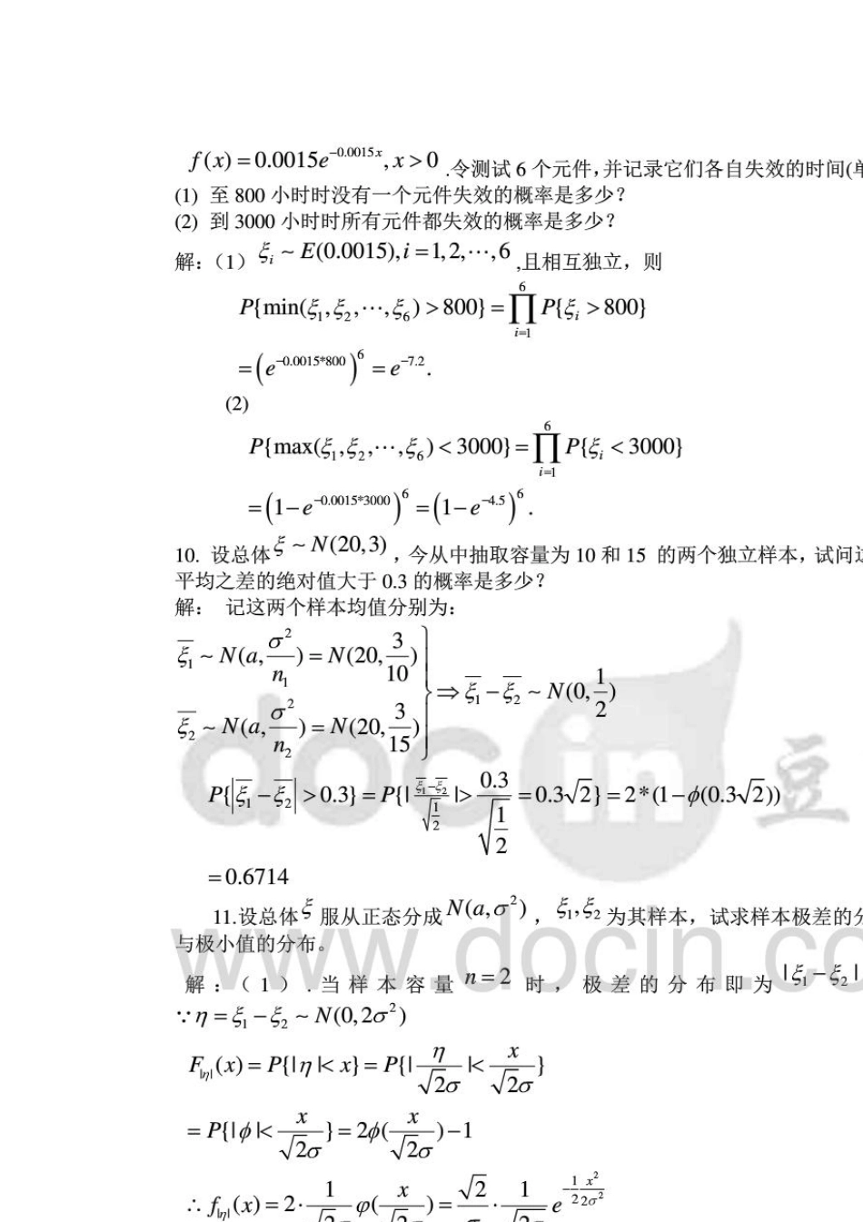 邓集贤概率论及数理统计(下册)习题解答第4版_第3页