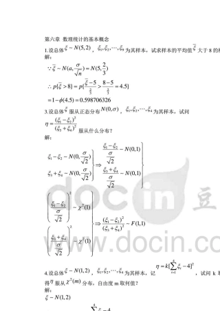 邓集贤概率论及数理统计(下册)习题解答第4版