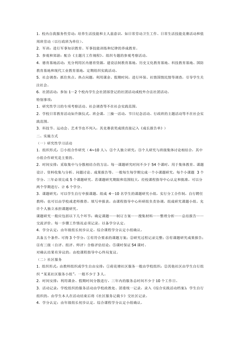 邛崃市强项中学高中综合实践活动课程学校实施计划_第3页