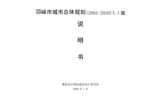 邛崃市城市总规(20032020)