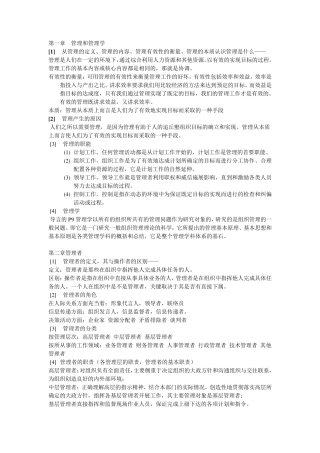 邢以群管理学第四版总复习资料(每章重难点)