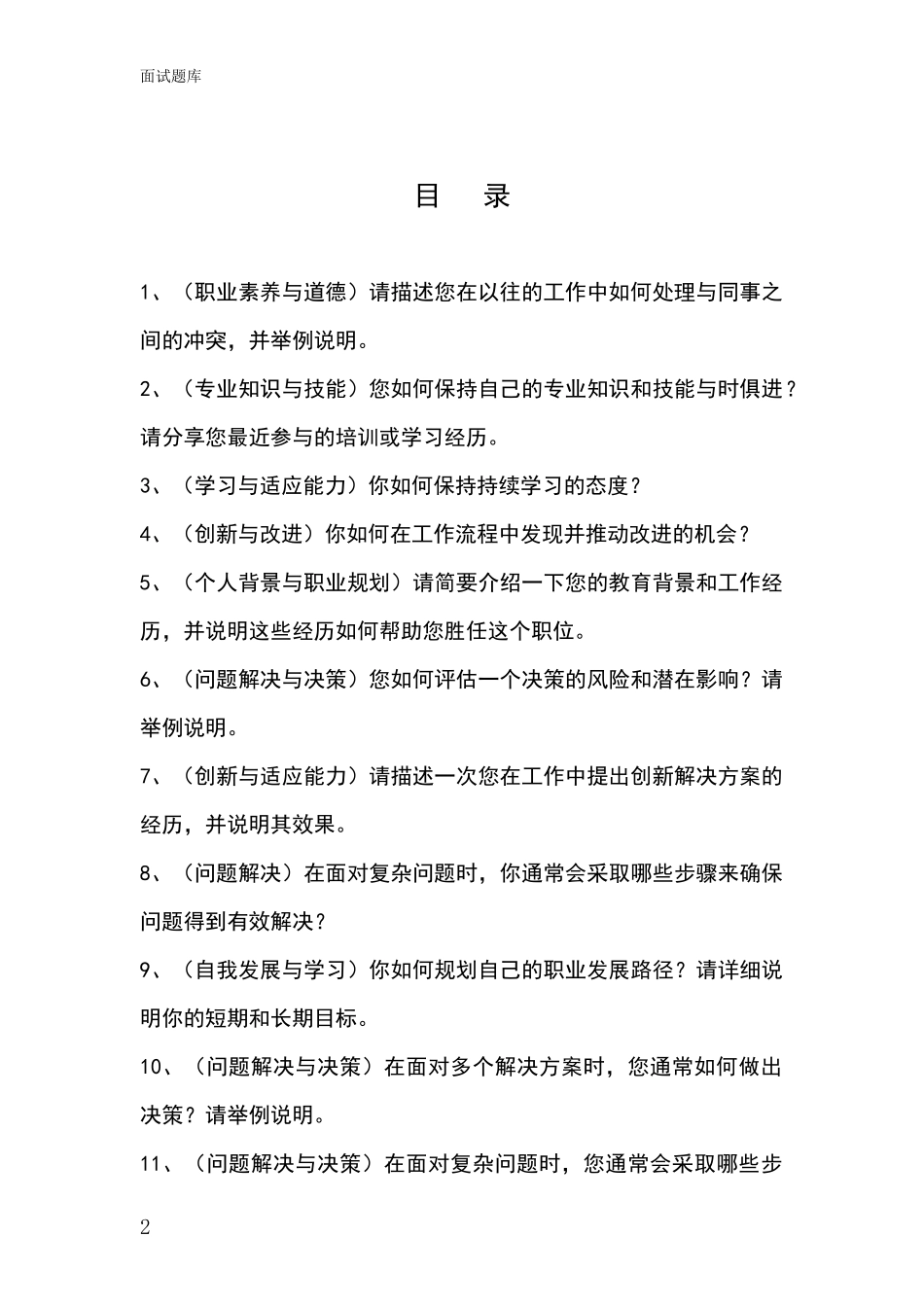 河北省2024事业单位考试面试模拟试题含答案及要点_第2页