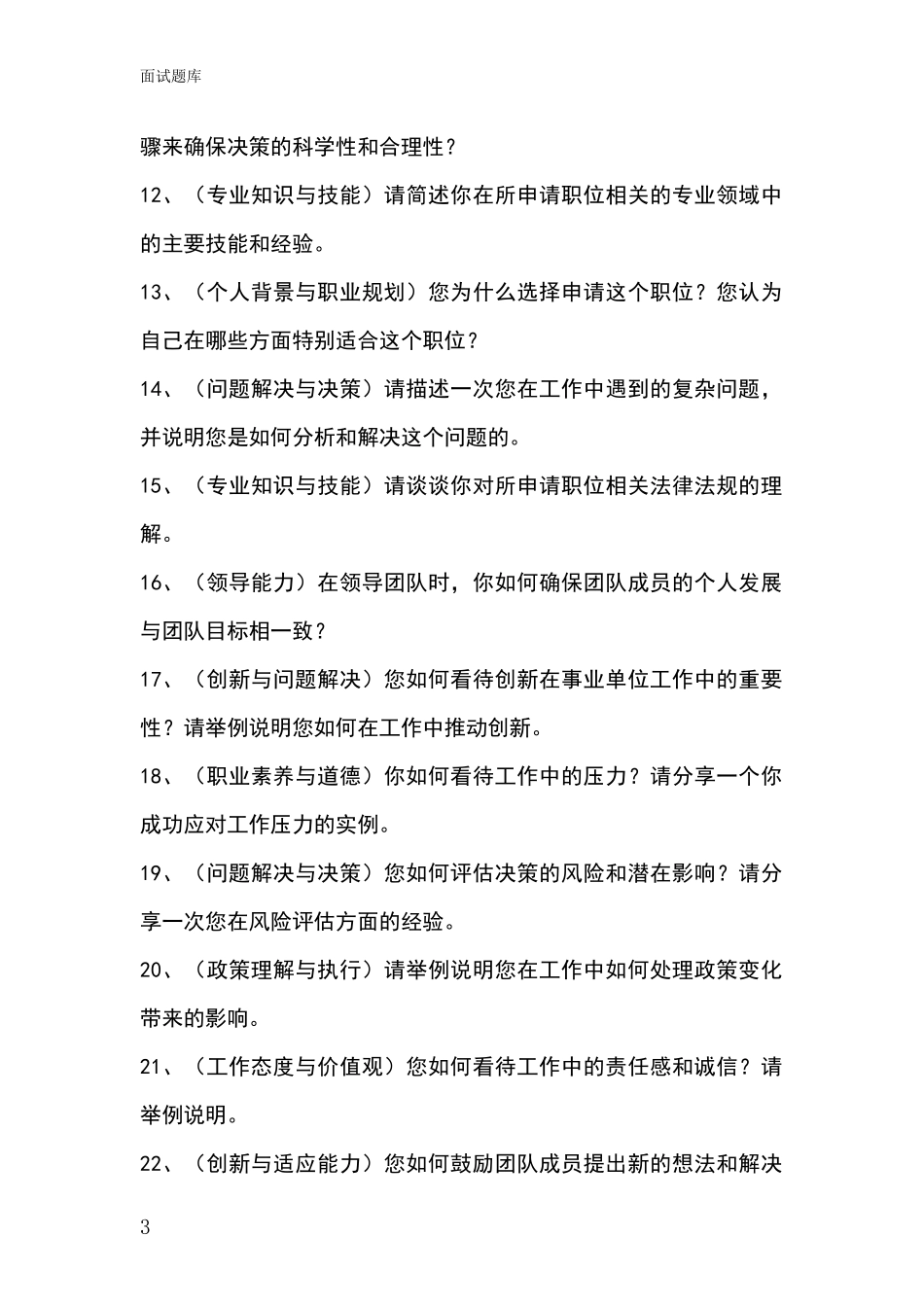河北省2024事业单位考试面试模拟试题含答案及要点_第3页