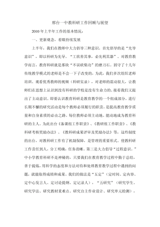 邢台一中教科研工作回顾与展望
