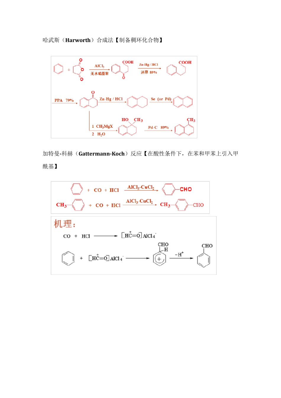 邢其毅第三版11至23章常见有机人名反应及其机理_第3页