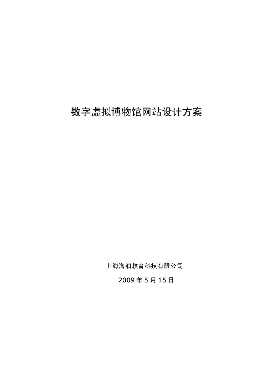 邢良坤博物馆网站设计方案(简版)_第1页