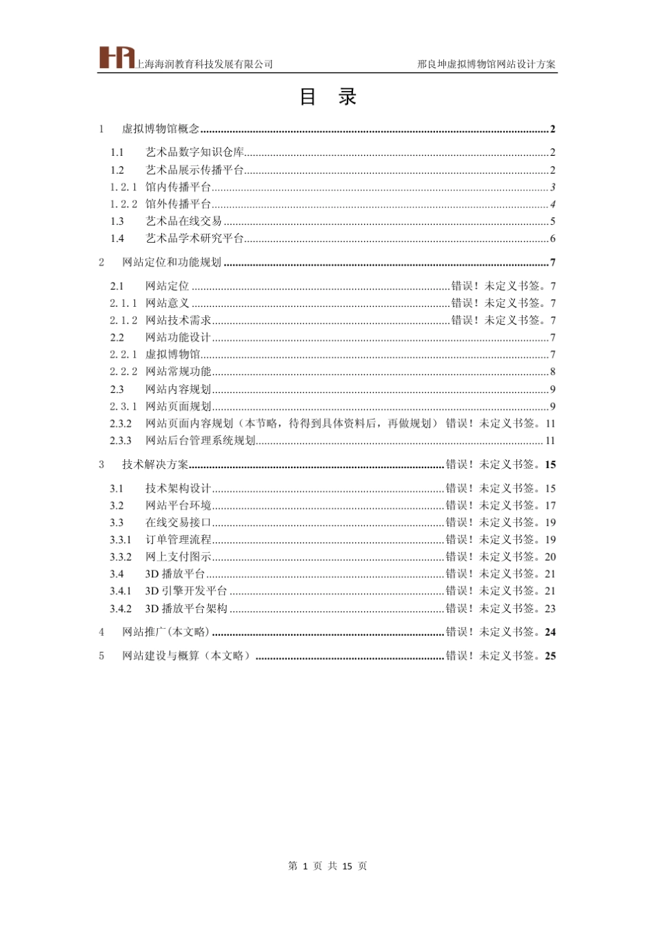 邢良坤博物馆网站设计方案(简版)_第2页