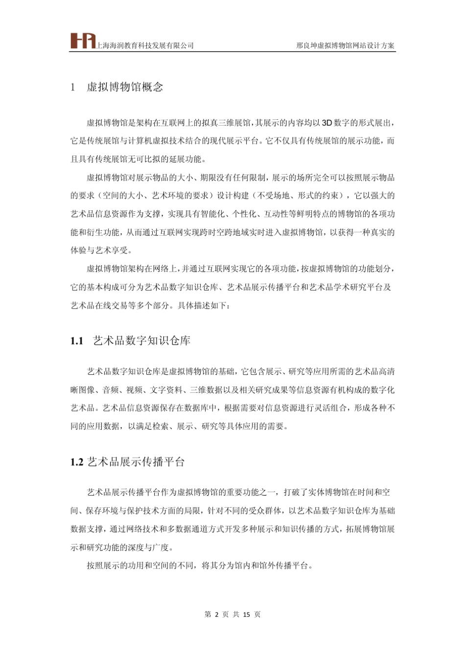 邢良坤博物馆网站设计方案(简版)_第3页