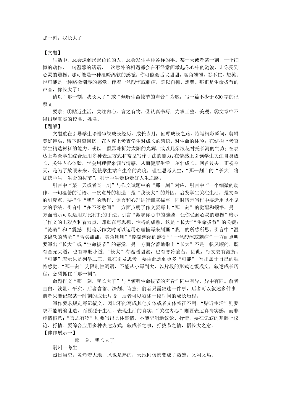 那一刻,我长大了_第1页