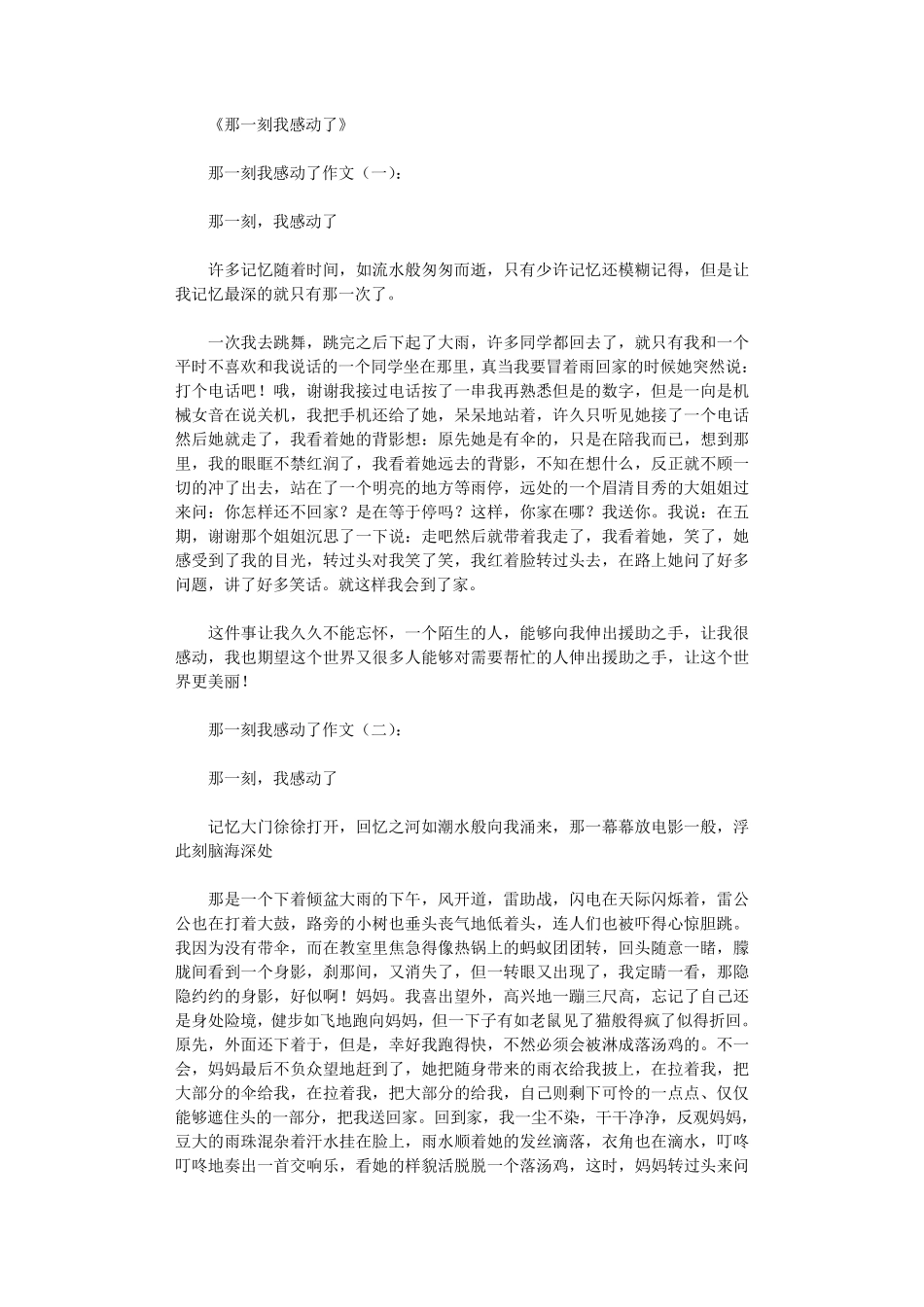 那一刻我感动了(作文12篇)正式版_第1页