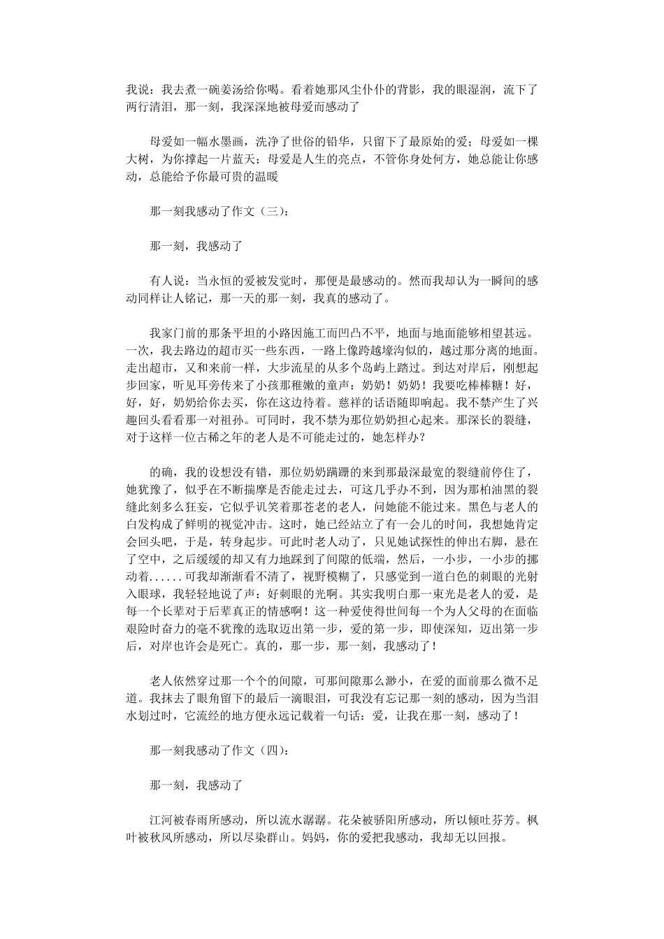 那一刻我感动了(作文12篇)正式版_第2页
