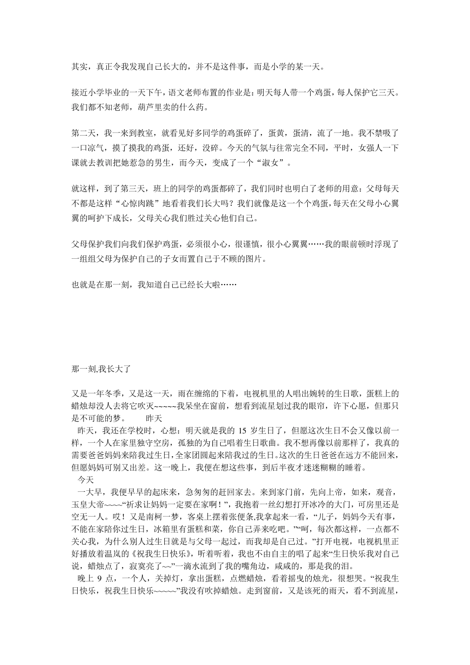 那一刻我长大了_第2页