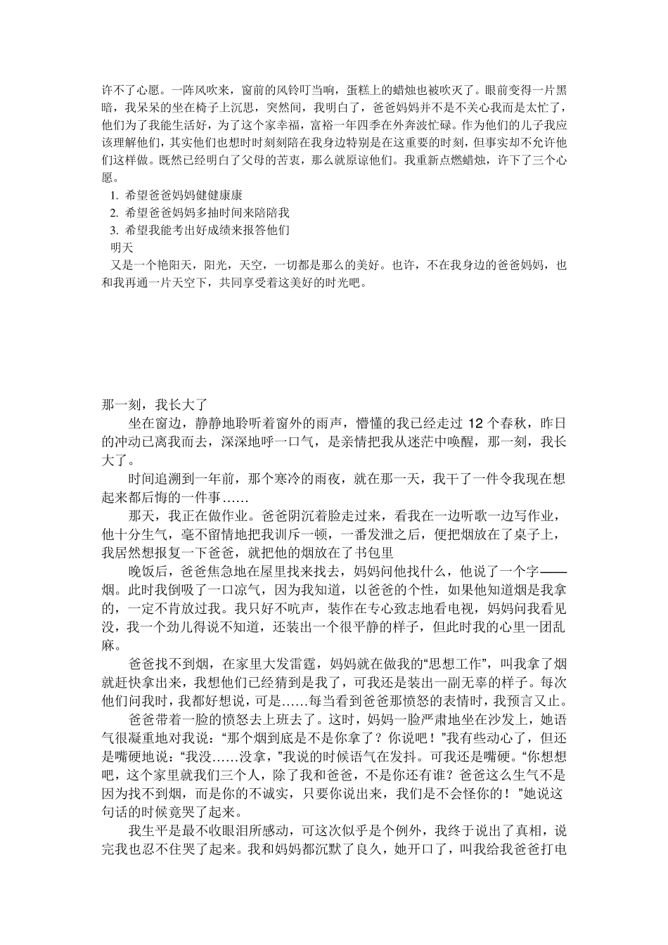 那一刻我长大了_第3页