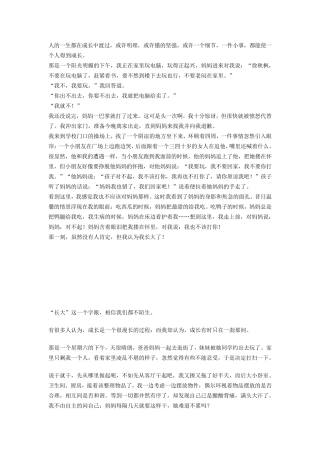 那一刻我长大了