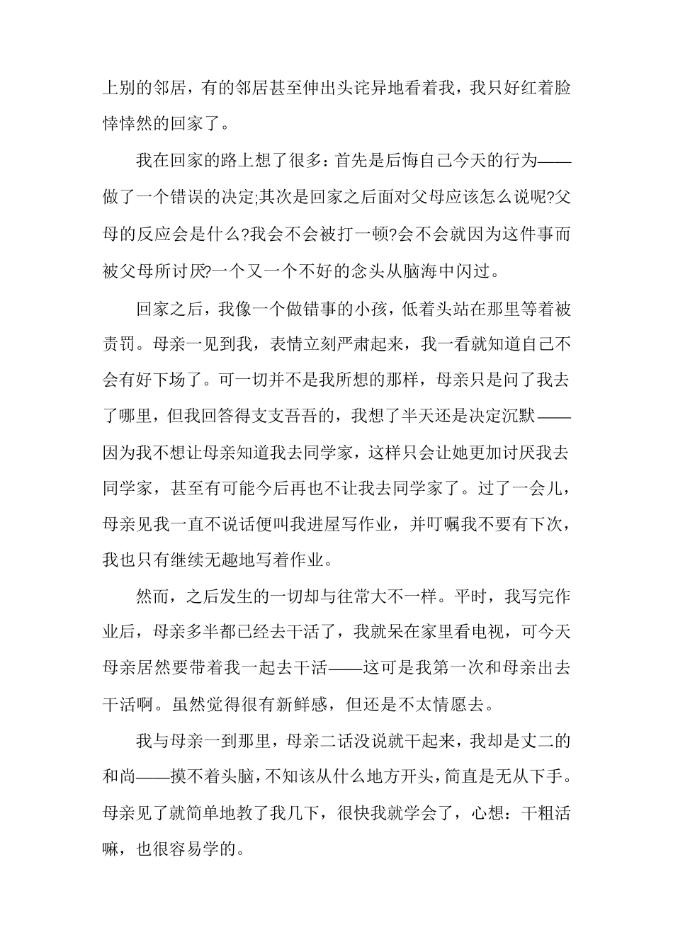 那一刻我长大了优秀作文范文大全多篇_第2页