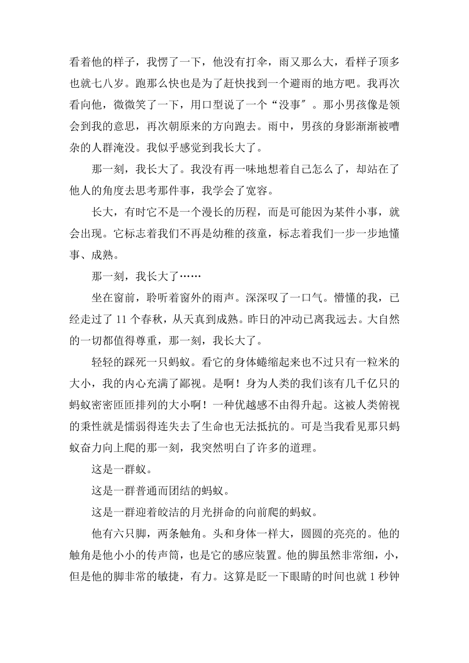 那一刻我长大了作文(10篇)_第3页