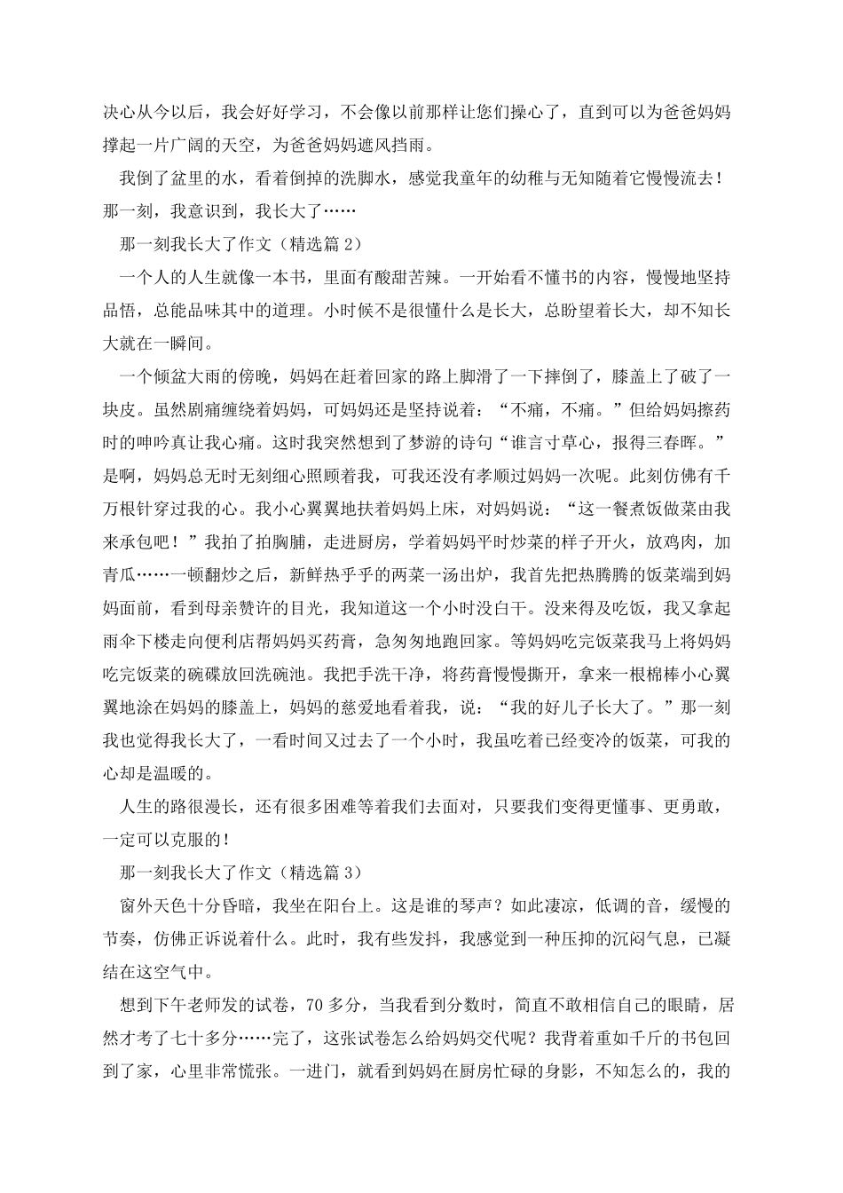 那一刻我长大了作文10篇_第2页