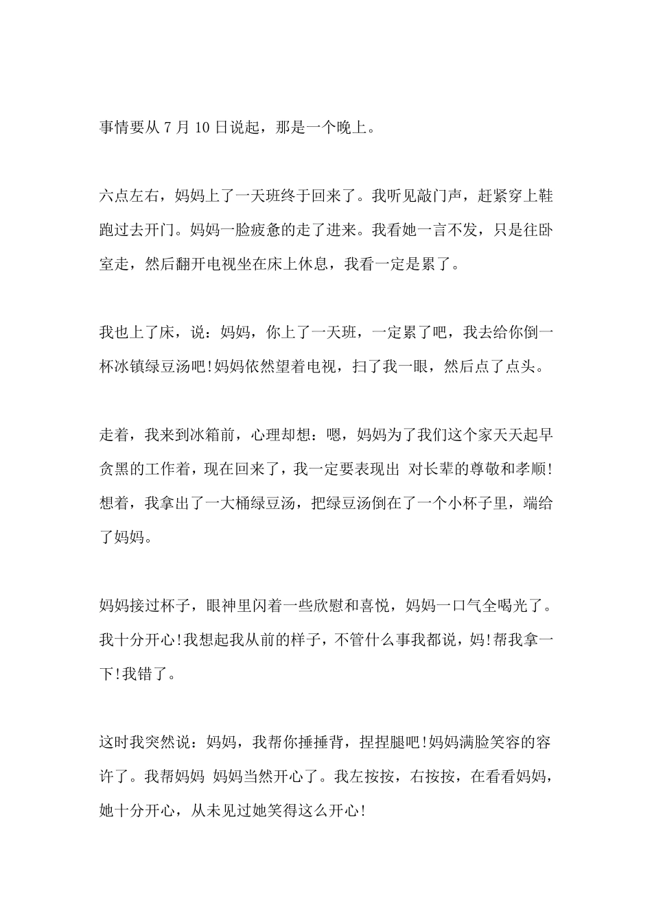 那一刻我长大了作文500字多篇_第2页