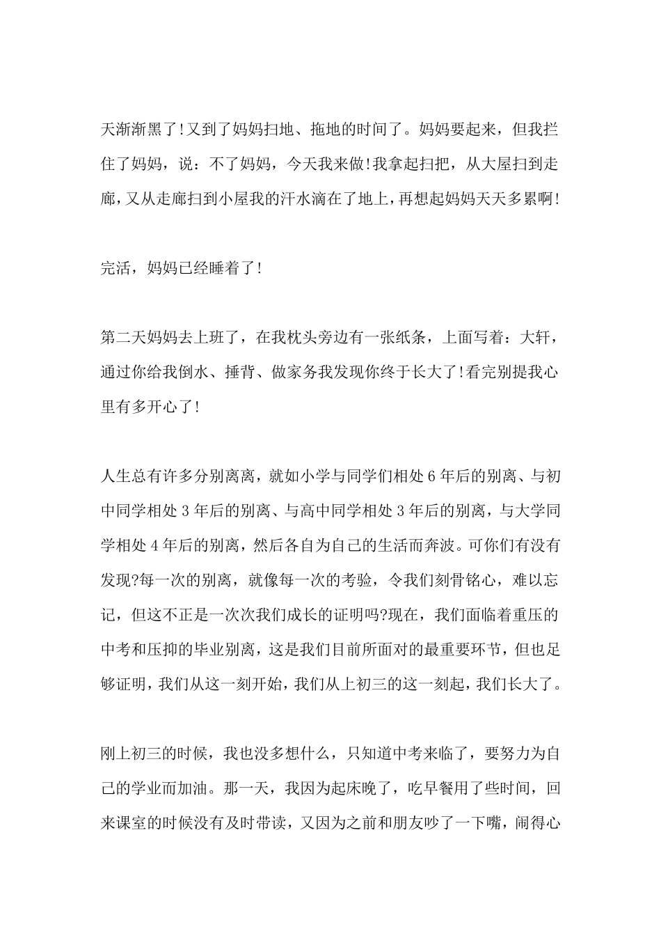 那一刻我长大了作文500字多篇_第3页